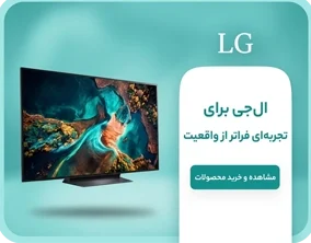 پوستر تلیویزیون LG رف استور