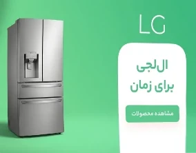 پوستر یحچال و فریزر LG رف استور